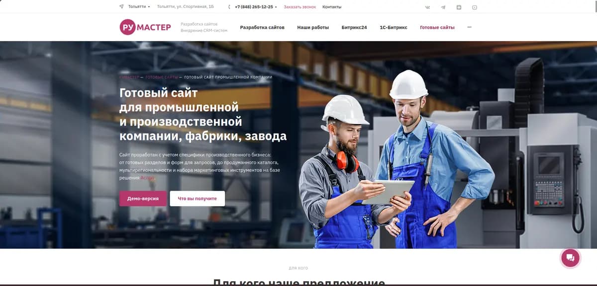 Сайт производственного предприятия